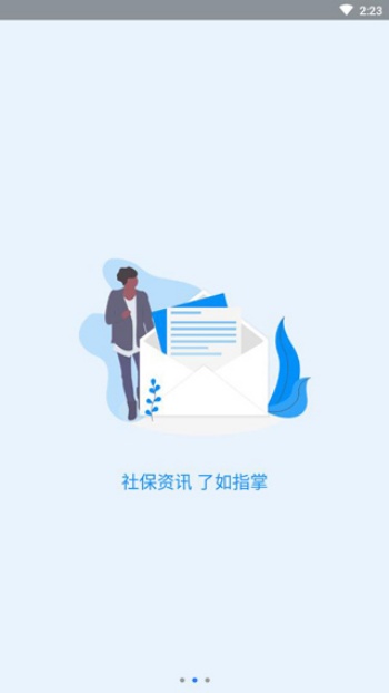 河南社保app官方版图1