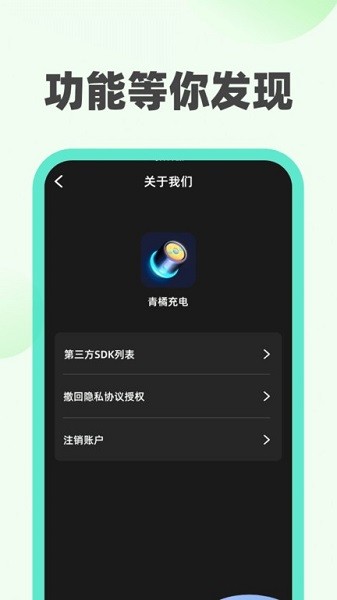 青橘充电app图2