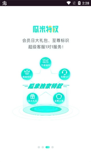 瓜米游戏app图2