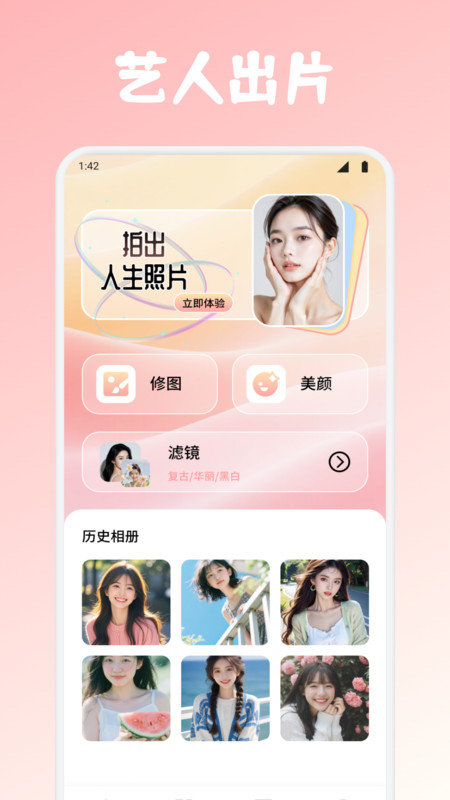 艺人图库秀app图1