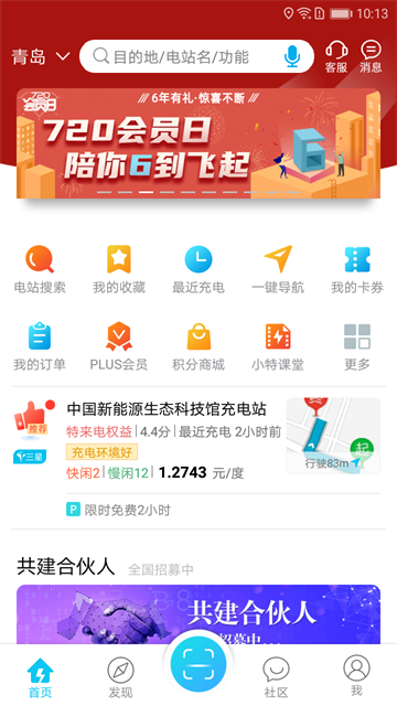 特来电app图3
