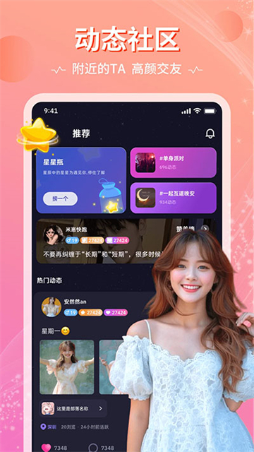 恋爱物语app官网版图2
