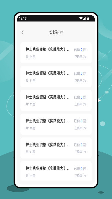 三基考试平台app图2
