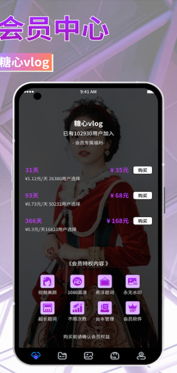 糖心VLOG软件图4