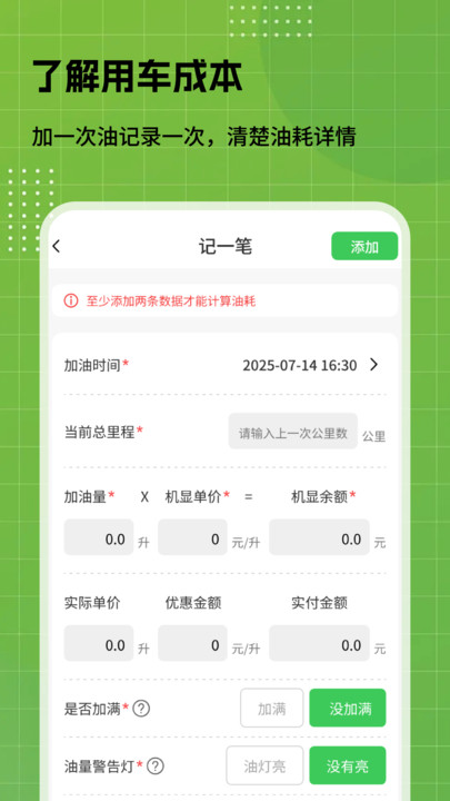 车辆能耗记录app图3