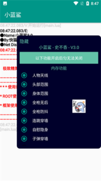 小蓝鲨辅助器4.0超自然图2