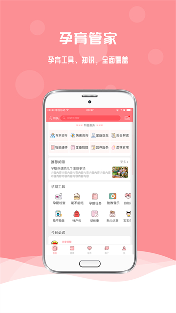 孕宝APP下载图1
