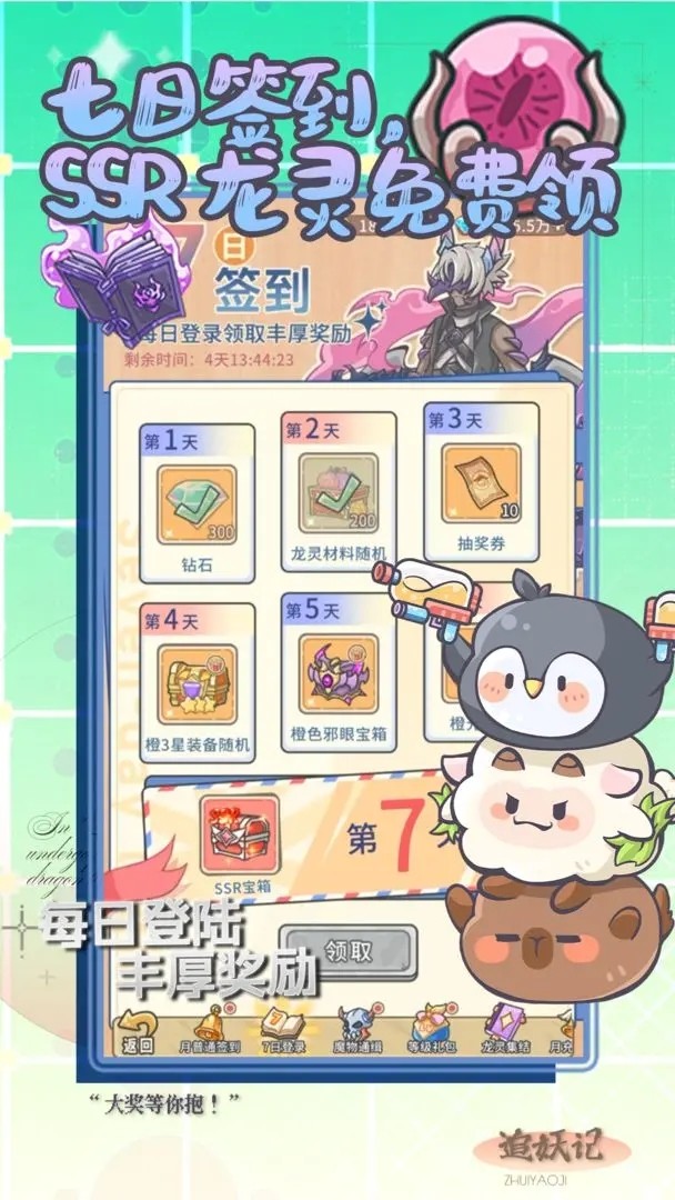 追妖记游戏图1