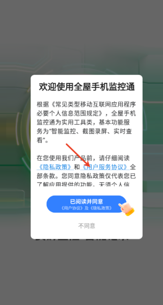 全屋手机监控通app图1
