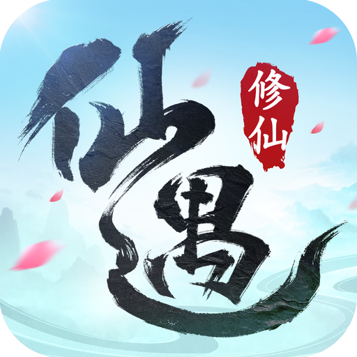 仙遇手游官网正版