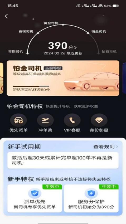名和行司机端app图2