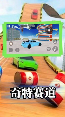 飙车特技大师游戏图1
