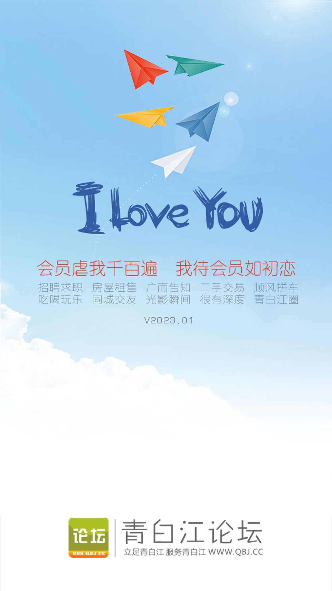 青白江论坛最新版图4