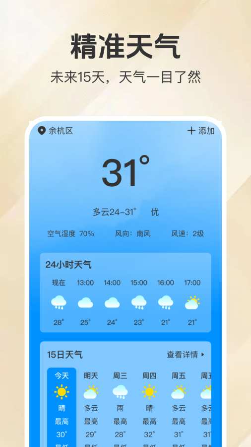 手机智能温度计app图3
