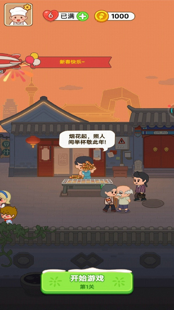 经营烧烤小摊游戏图1