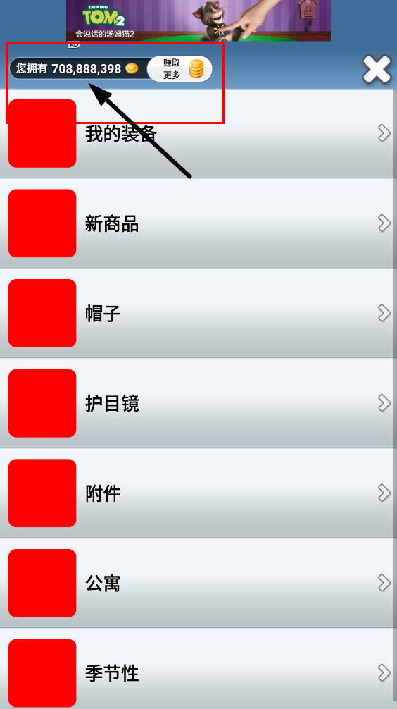 会说话的汤姆猫2破解版无限金币