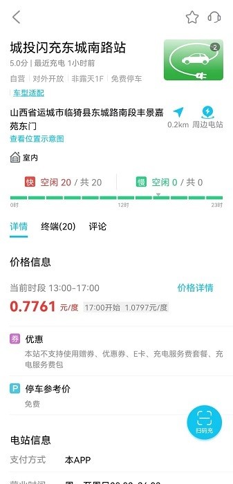 城投闪充app图3