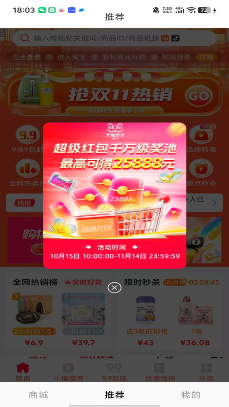 小奖同学app图4