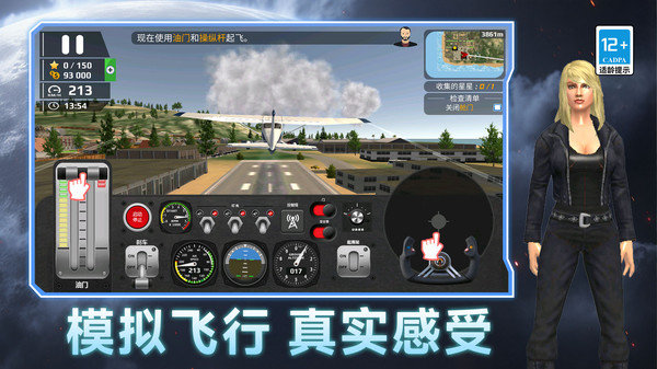 飞行改造王图2