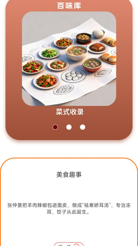 巧倒百味app图4
