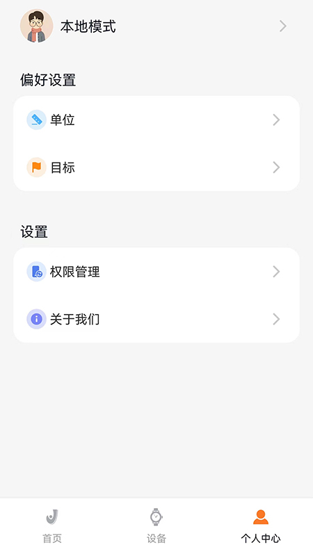 Joeme Fit手机版图3