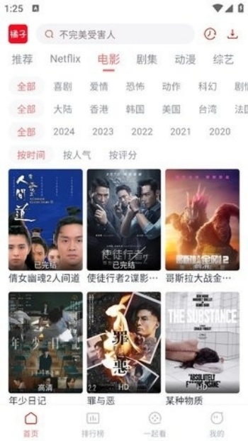 橘子免费追剧app图1