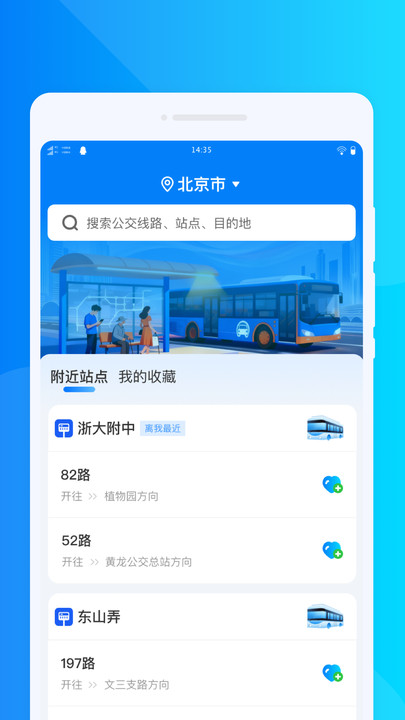 公交路线导航手机版图3