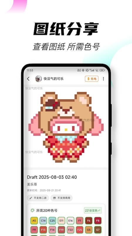 颂拼豆app图3