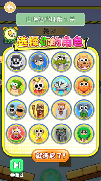 山海经淘汰赛游戏图4