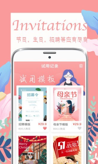 喜多多请柬app图2