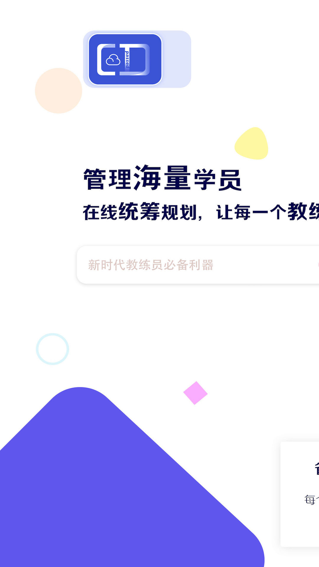 畅达小秘书app图2