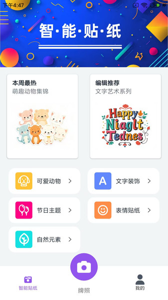 好喵相机软件图3
