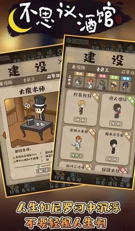 不思议酒馆游戏图2