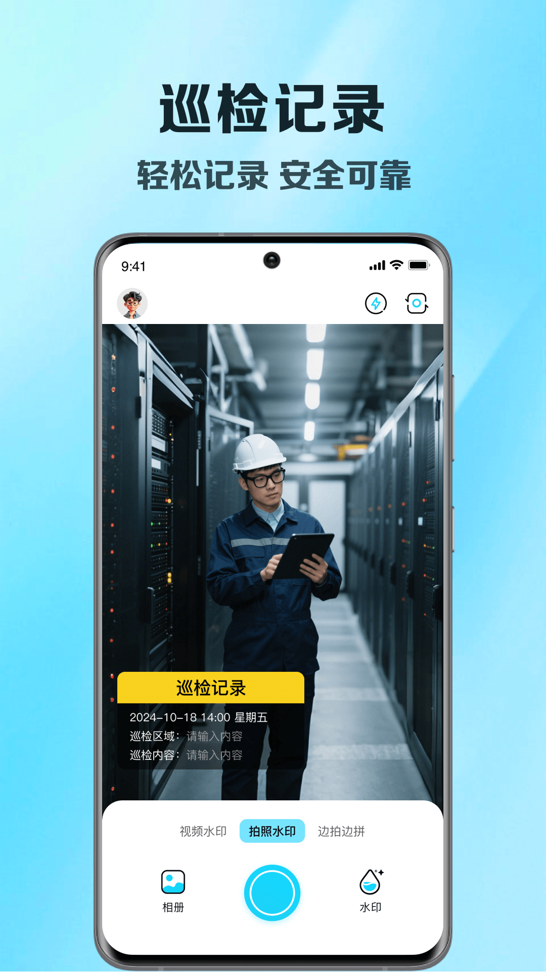 真实地点水印打卡工程相机app图2