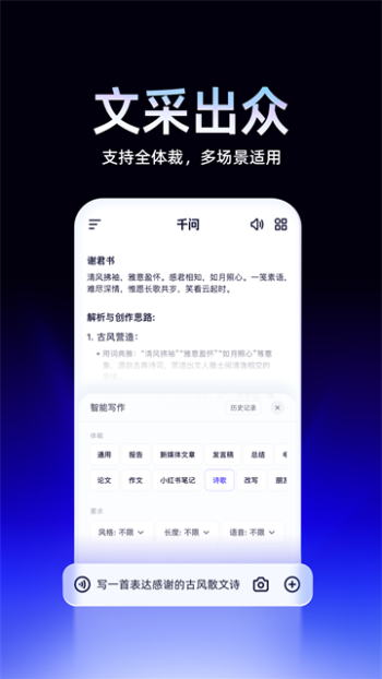 千问app官方版图3