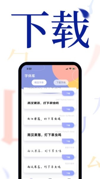 个性手机字体app图3
