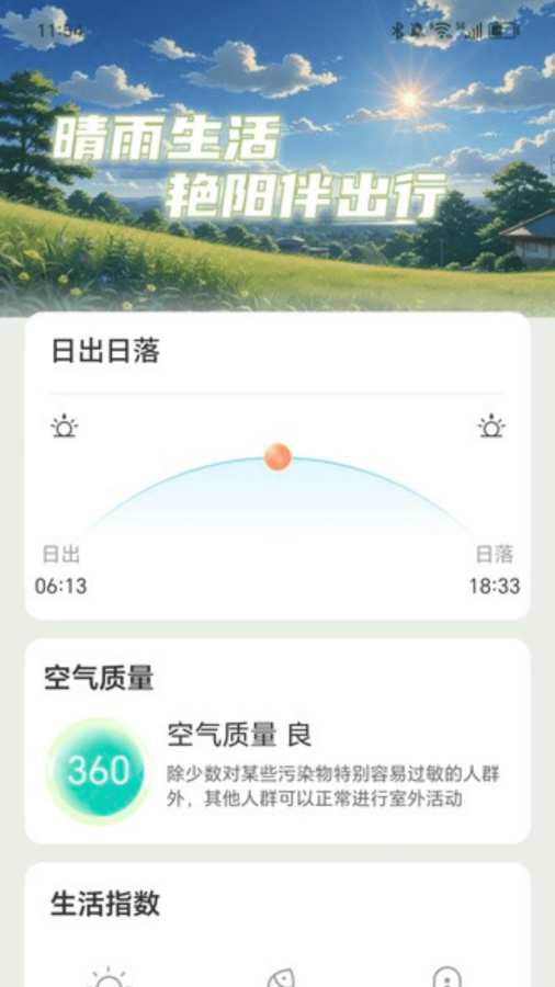 艳阳充电app图2