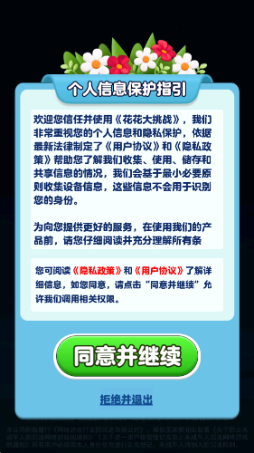 花花大挑战游戏图2