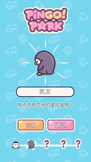 Pingo Park手游图1