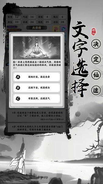渡劫模拟器游戏图1