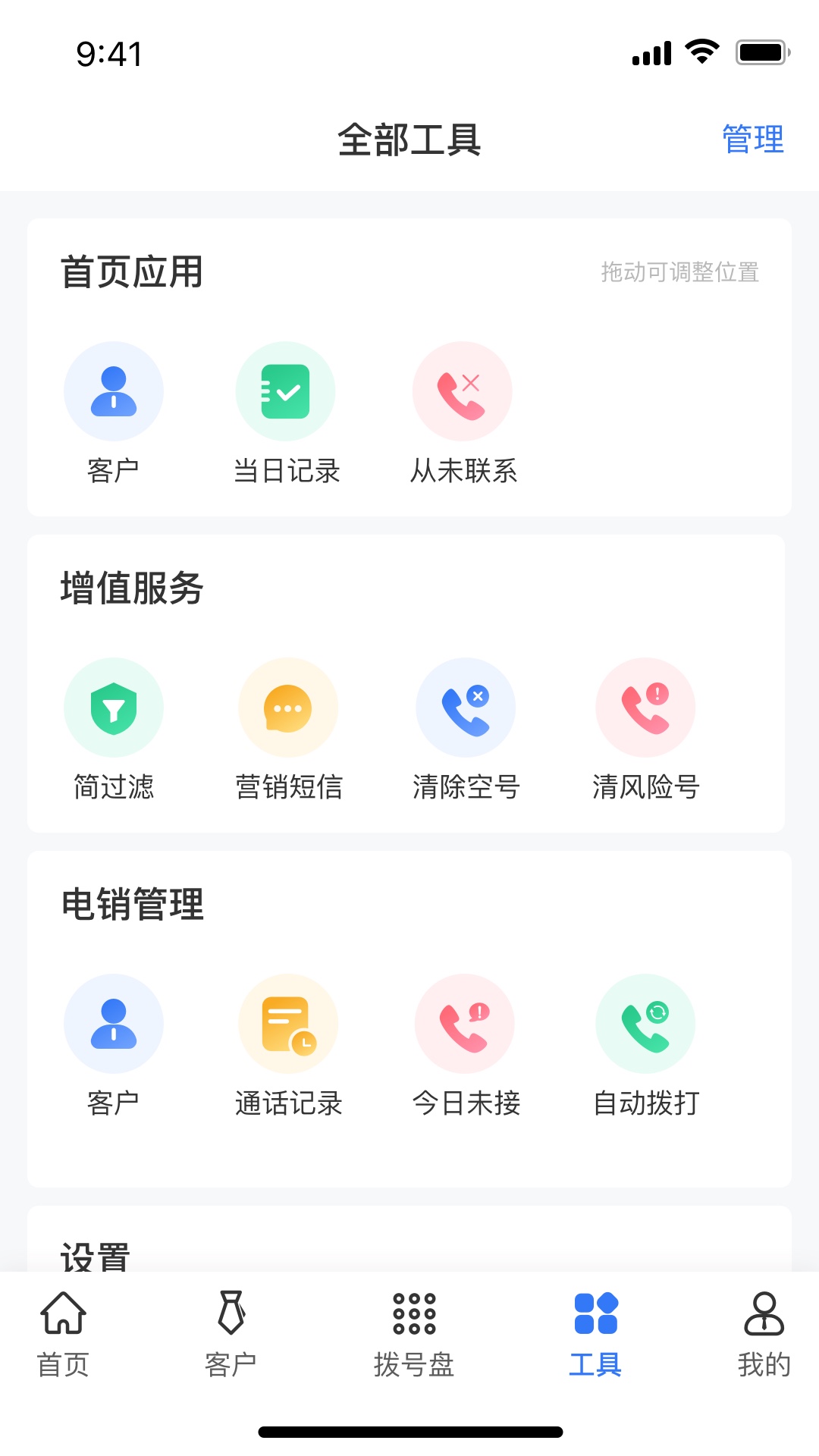 简CRM手机版图2