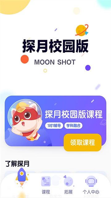探月校园版图3