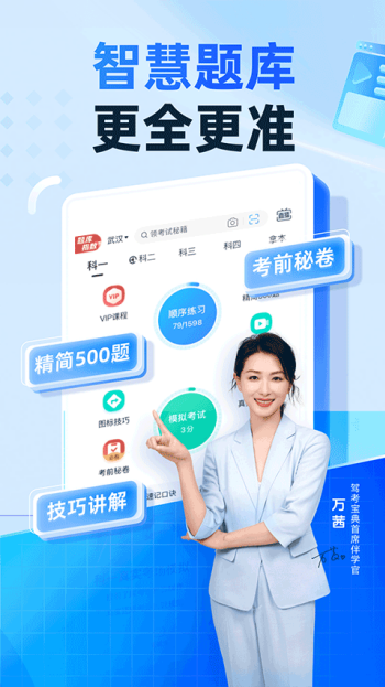 驾考宝典智慧驾校版图3