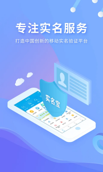 实名宝app图1