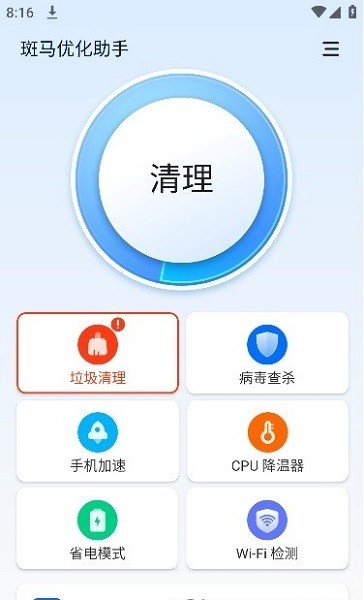 斑马优化助手app图2