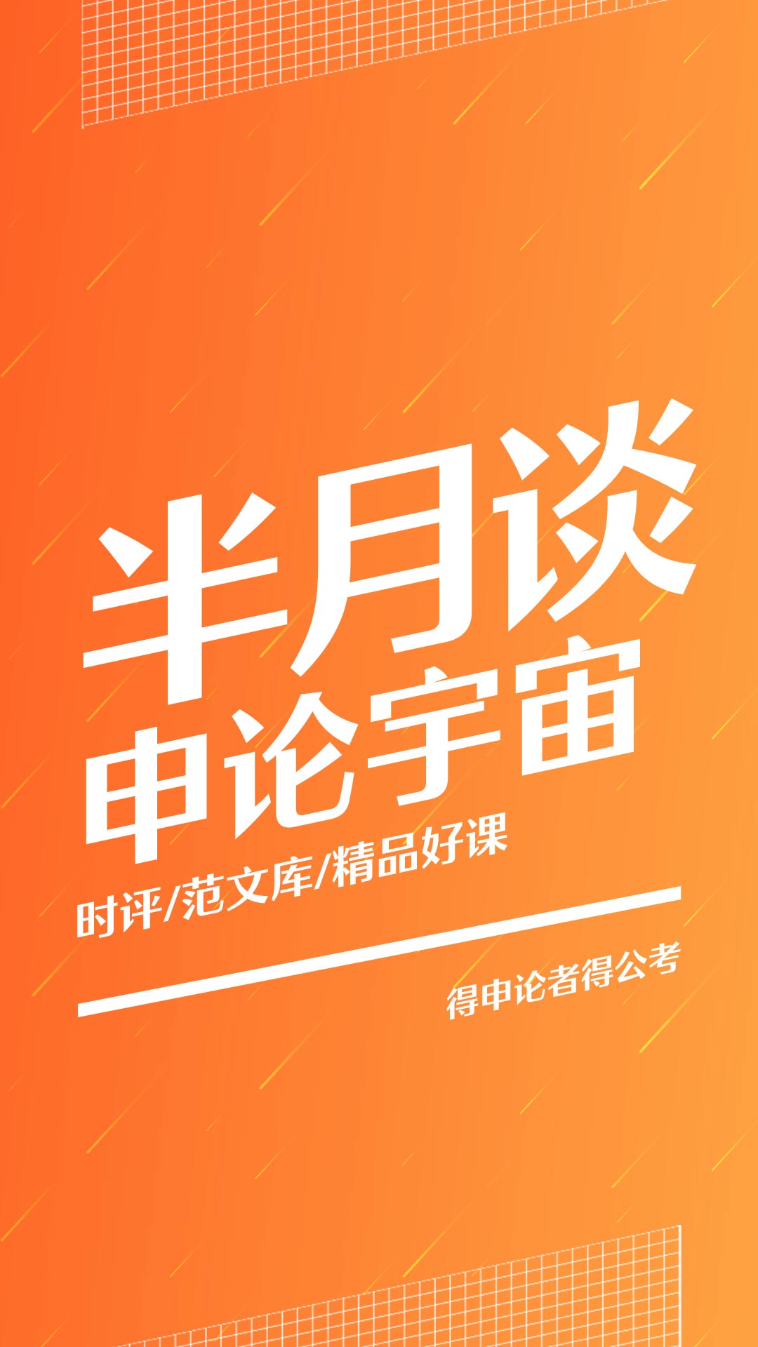 半月谈app图2