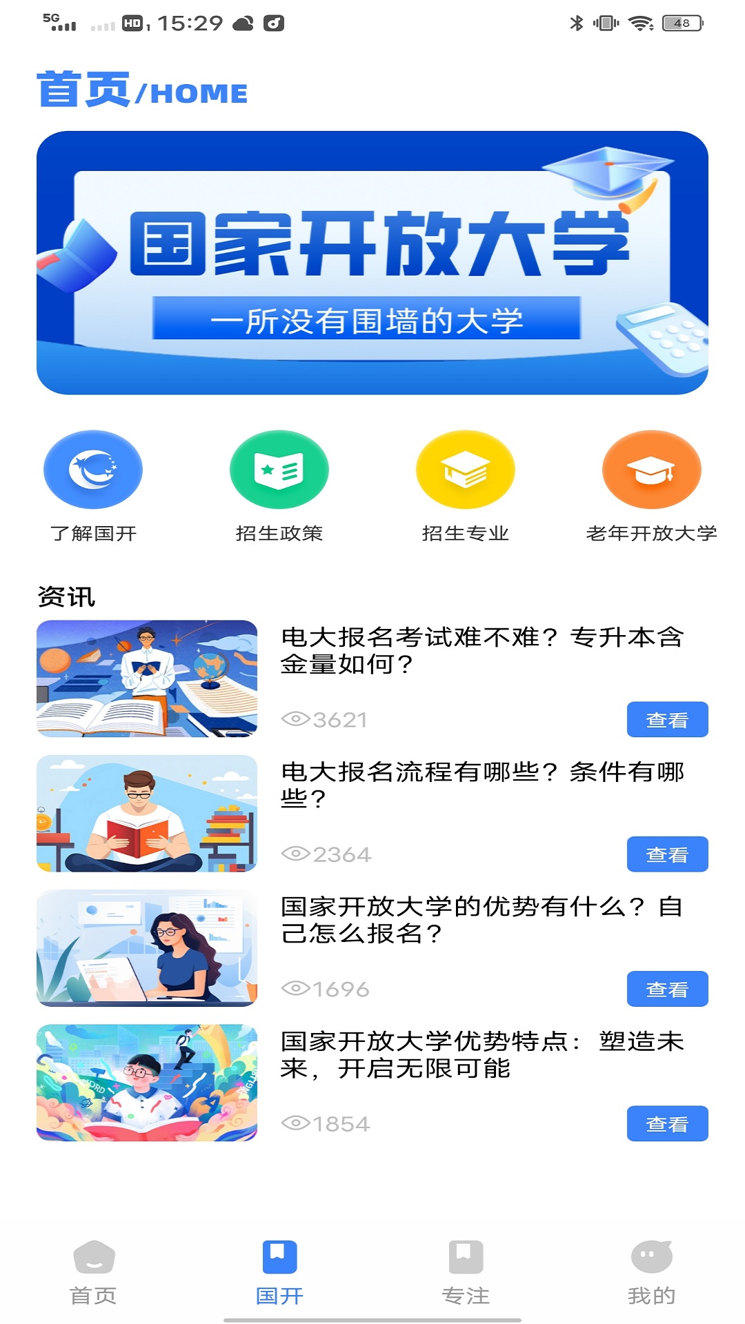 智趣校官网版图1