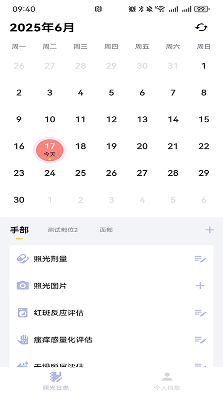 Yi乔光疗app图3
