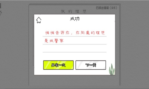 文字纠错专家手游图1