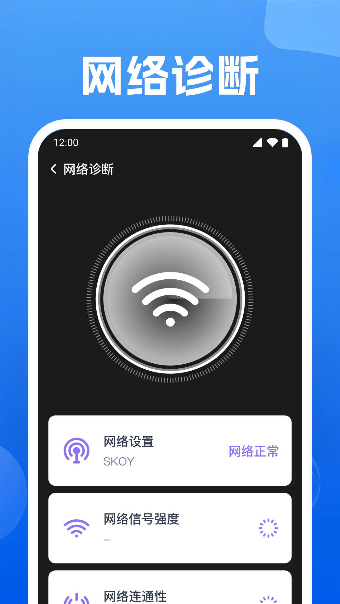 WiFi万能钥免软件图1